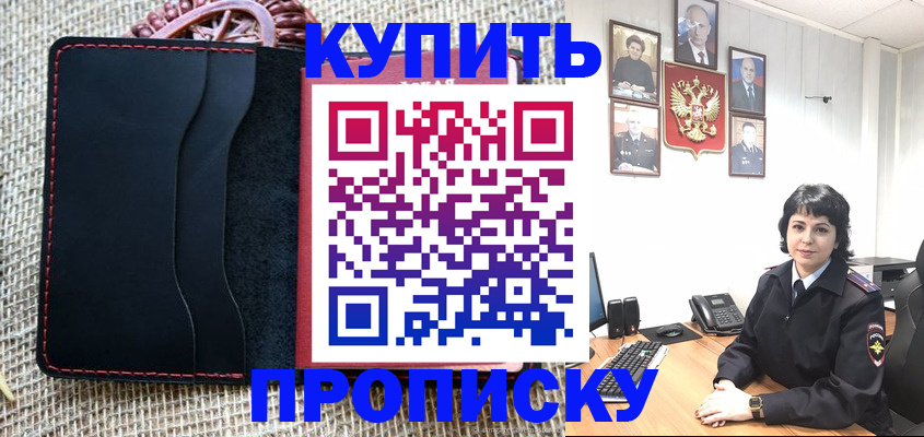 прописка от собственника в Пензенской области